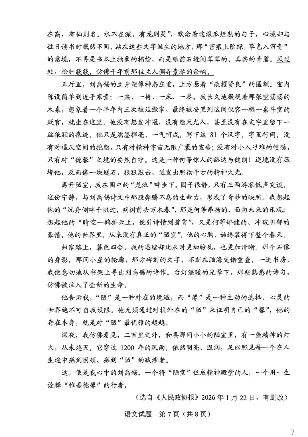 2026广东中考语文真题卷-第7张图片-四季读书网
