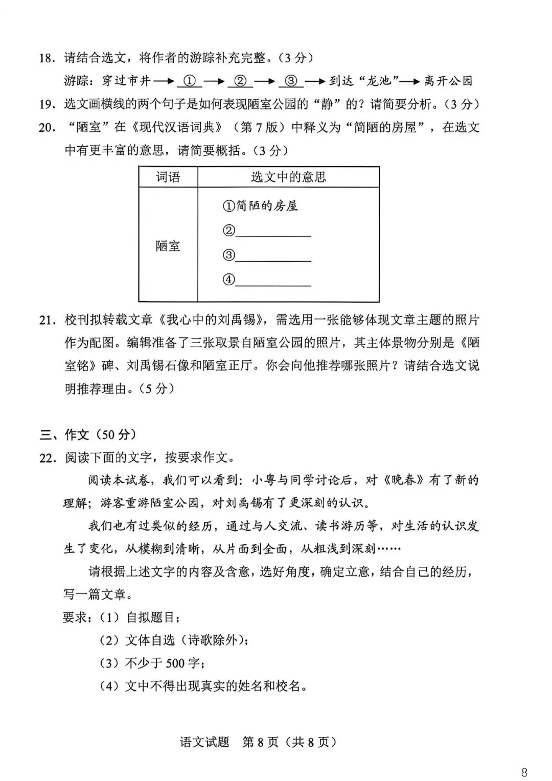 2026广东中考语文真题卷-第8张图片-四季读书网