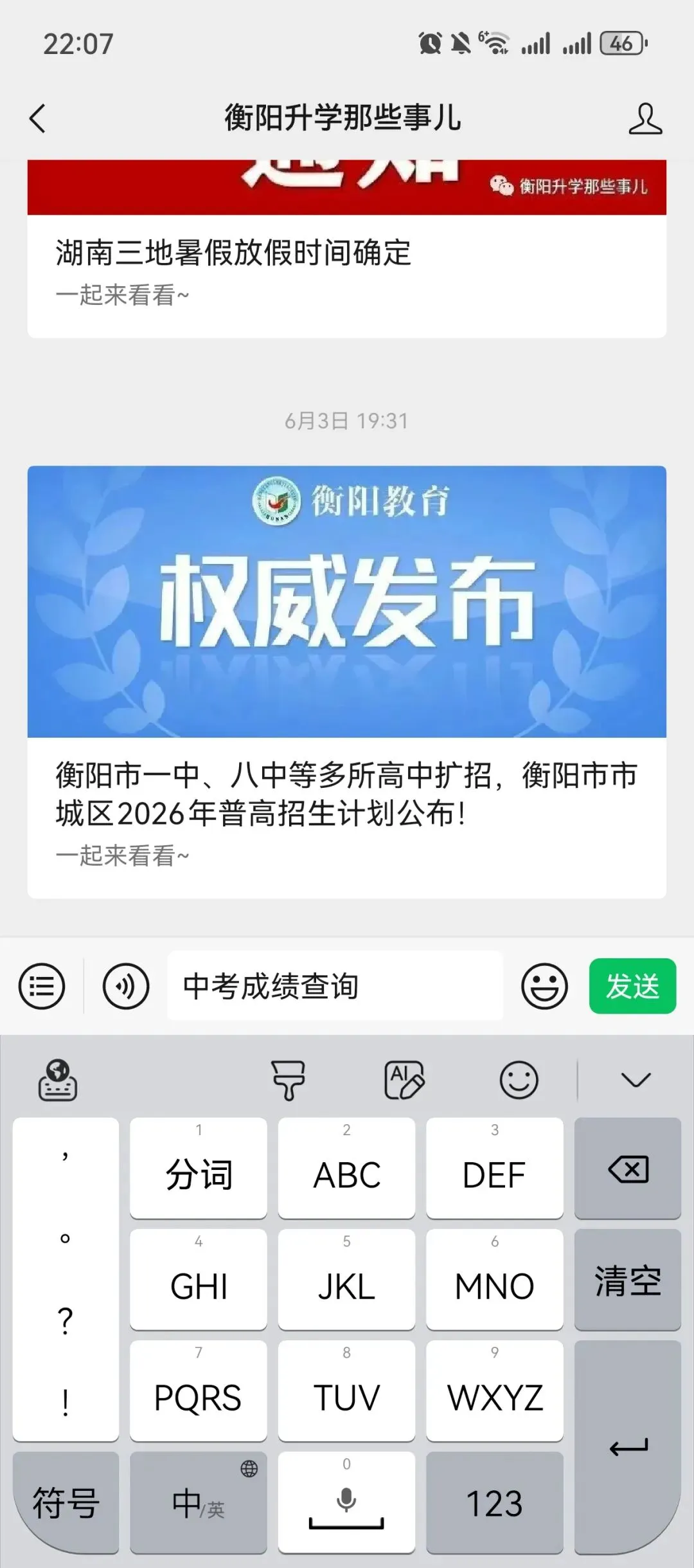 衡阳中考成绩即将公布,查分方式请收藏!-第5张图片-四季读书网 衡阳中考成绩即将公布,查分方式请收藏!-第5张图片-四季读书网