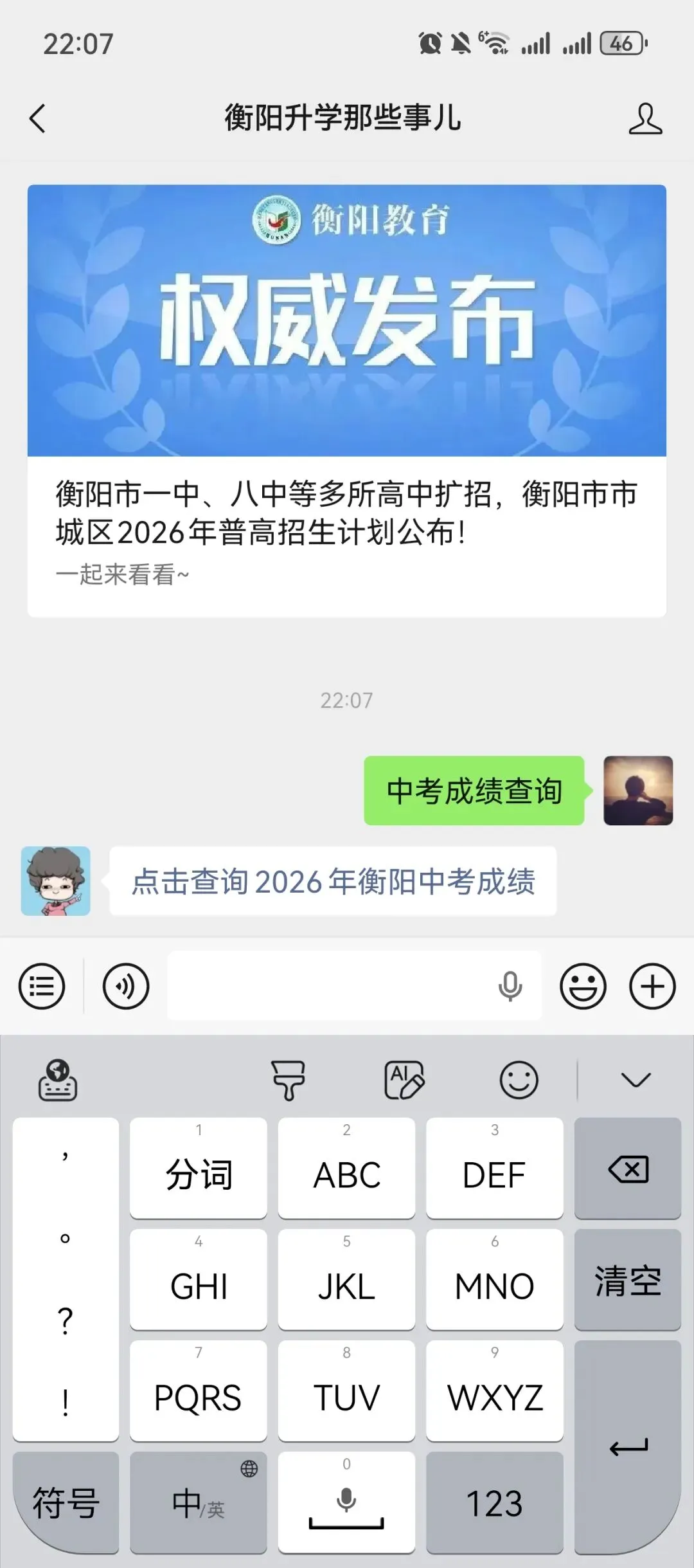 衡阳中考成绩即将公布,查分方式请收藏!-第6张图片-四季读书网 衡阳中考成绩即将公布,查分方式请收藏!-第6张图片-四季读书网
