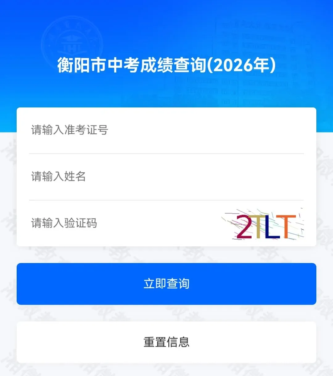 衡阳中考成绩即将公布,查分方式请收藏!-第7张图片-四季读书网 衡阳中考成绩即将公布,查分方式请收藏!-第7张图片-四季读书网