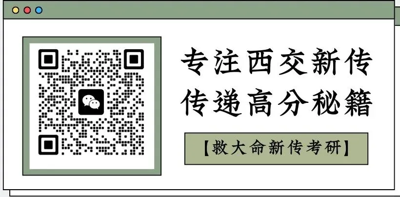 西交新传考研答疑丨26仙交真题里考过的传播传递观与传播仪式观前世今生大梳理!-第13张图片-四季读书网
