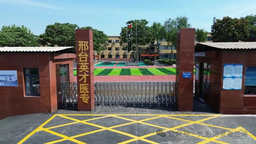 中考落榜别慌!邢台老牌医学中专,升学就业双保障,圆你学医梦想-第1张图片-四季读书网 中考落榜别慌!邢台老牌医学中专,升学就业双保障,圆你学医梦想-第1张图片-四季读书网