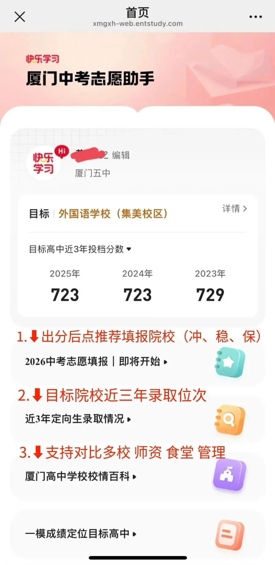 2026厦门中考志愿填报神器!35个志愿冲稳保一键精准定位院校-第4张图片-四季读书网 2026厦门中考志愿填报神器!35个志愿冲稳保一键精准定位院校-第4张图片-四季读书网