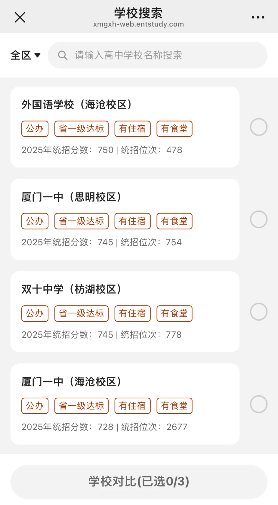 2026厦门中考志愿填报神器!35个志愿冲稳保一键精准定位院校-第6张图片-四季读书网 2026厦门中考志愿填报神器!35个志愿冲稳保一键精准定位院校-第6张图片-四季读书网