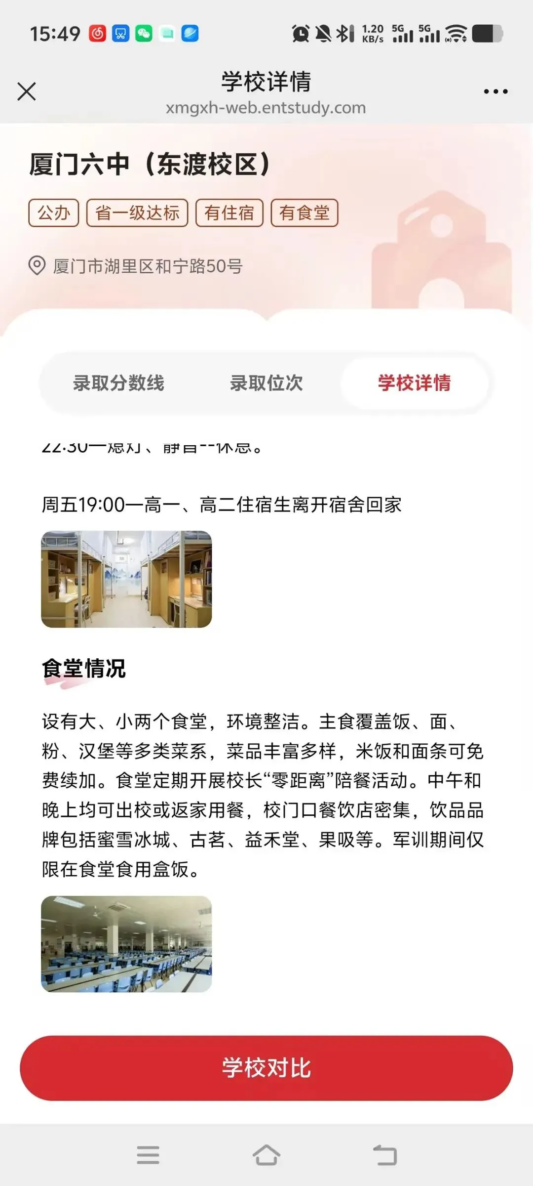 2026厦门中考志愿填报神器!35个志愿冲稳保一键精准定位院校-第8张图片-四季读书网 2026厦门中考志愿填报神器!35个志愿冲稳保一键精准定位院校-第8张图片-四季读书网
