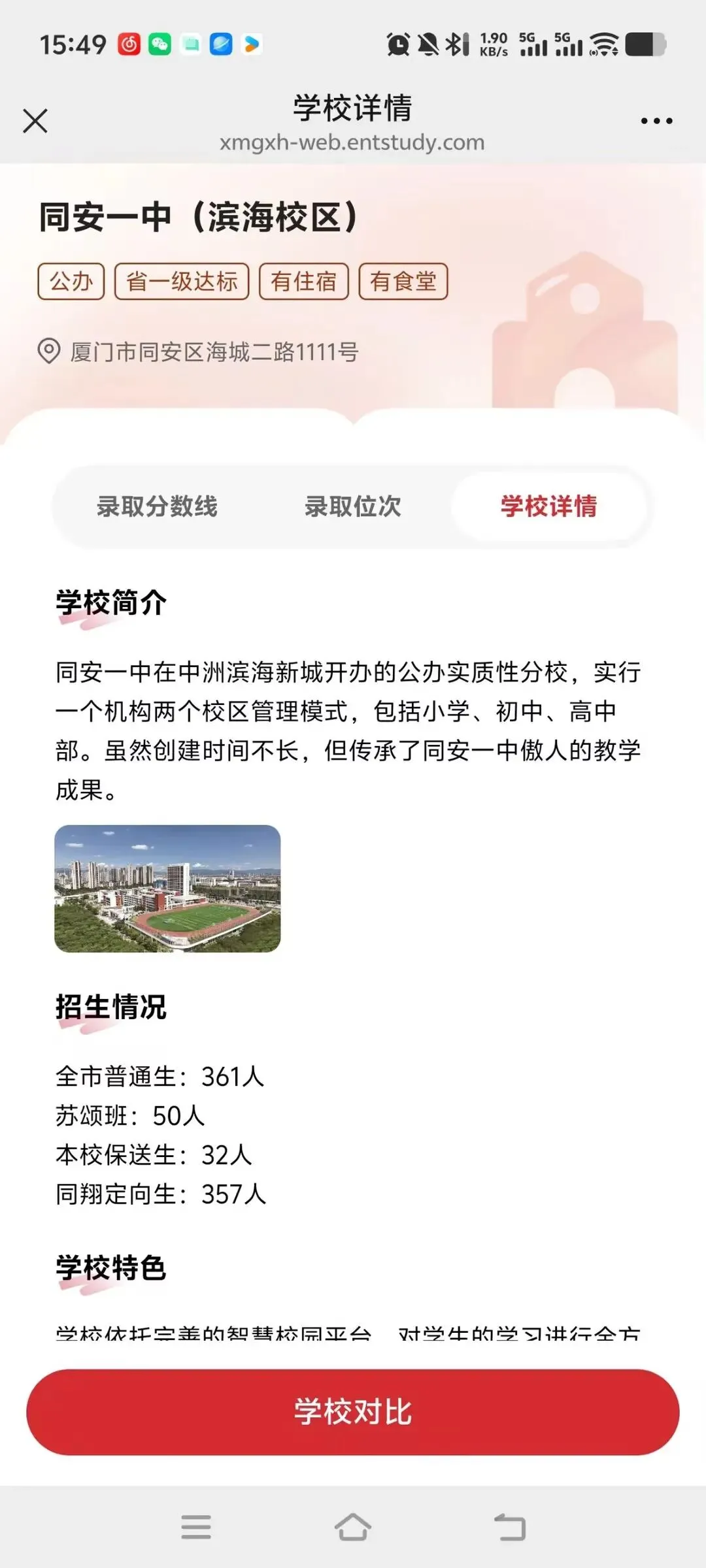 2026厦门中考志愿填报神器!35个志愿冲稳保一键精准定位院校-第9张图片-四季读书网 2026厦门中考志愿填报神器!35个志愿冲稳保一键精准定位院校-第9张图片-四季读书网