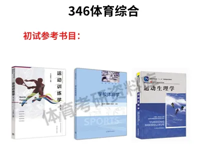广大体育考研备考攻略暨2027年广州大学体育考研招生简章、专业目录、参考书目、资料、复试分数线、历年及学校简介!-第10张图片-四季读书网 广大体育考研备考攻略暨2027年广州大学体育考研招生简章、专业目录、参考书目、资料、复试分数线、历年及学校简介!-第10张图片-四季读书网