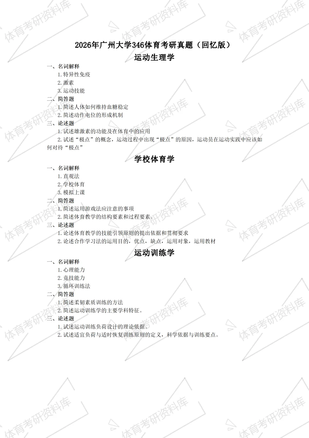 广大体育考研备考攻略暨2027年广州大学体育考研招生简章、专业目录、参考书目、资料、复试分数线、历年及学校简介!-第17张图片-四季读书网 广大体育考研备考攻略暨2027年广州大学体育考研招生简章、专业目录、参考书目、资料、复试分数线、历年及学校简介!-第17张图片-四季读书网
