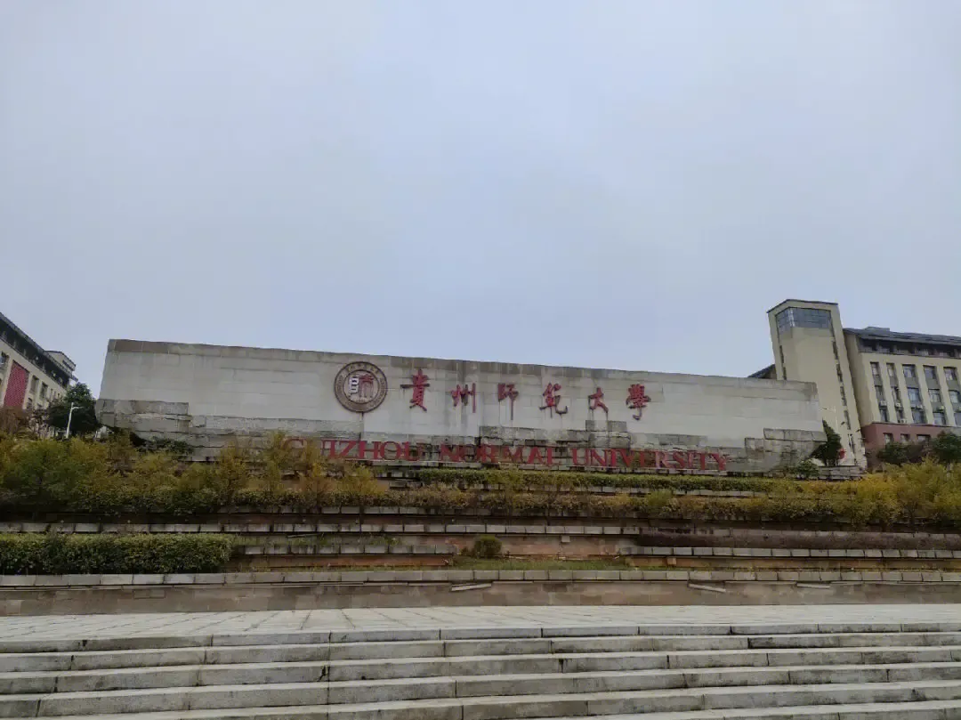 贵师大体育考研备考攻略暨2027年贵州师范大学体育考研招生简章、专业目录、参考书目、资料复试分数线历年及学校简介!-第1张图片-四季读书网 贵师大体育考研备考攻略暨2027年贵州师范大学体育考研招生简章、专业目录、参考书目、资料复试分数线历年及学校简介!-第1张图片-四季读书网