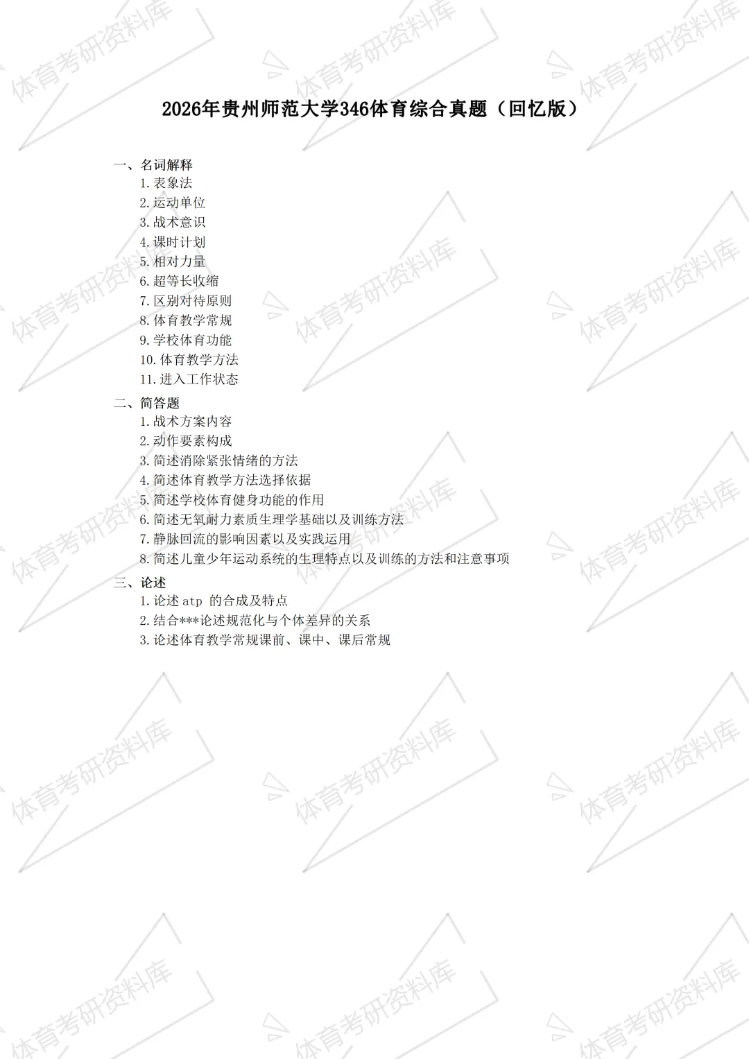 贵师大体育考研备考攻略暨2027年贵州师范大学体育考研招生简章、专业目录、参考书目、资料复试分数线历年及学校简介!-第17张图片-四季读书网 贵师大体育考研备考攻略暨2027年贵州师范大学体育考研招生简章、专业目录、参考书目、资料复试分数线历年及学校简介!-第17张图片-四季读书网