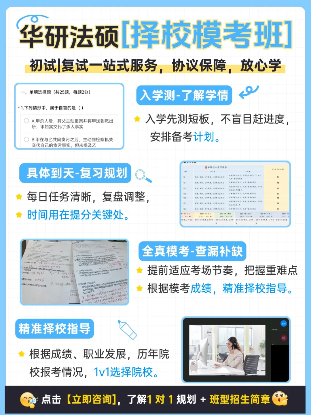 2027考研择校模考班重磅来袭,协议保障,送你上岸-第36张图片-四季读书网 2027考研择校模考班重磅来袭,协议保障,送你上岸-第36张图片-四季读书网