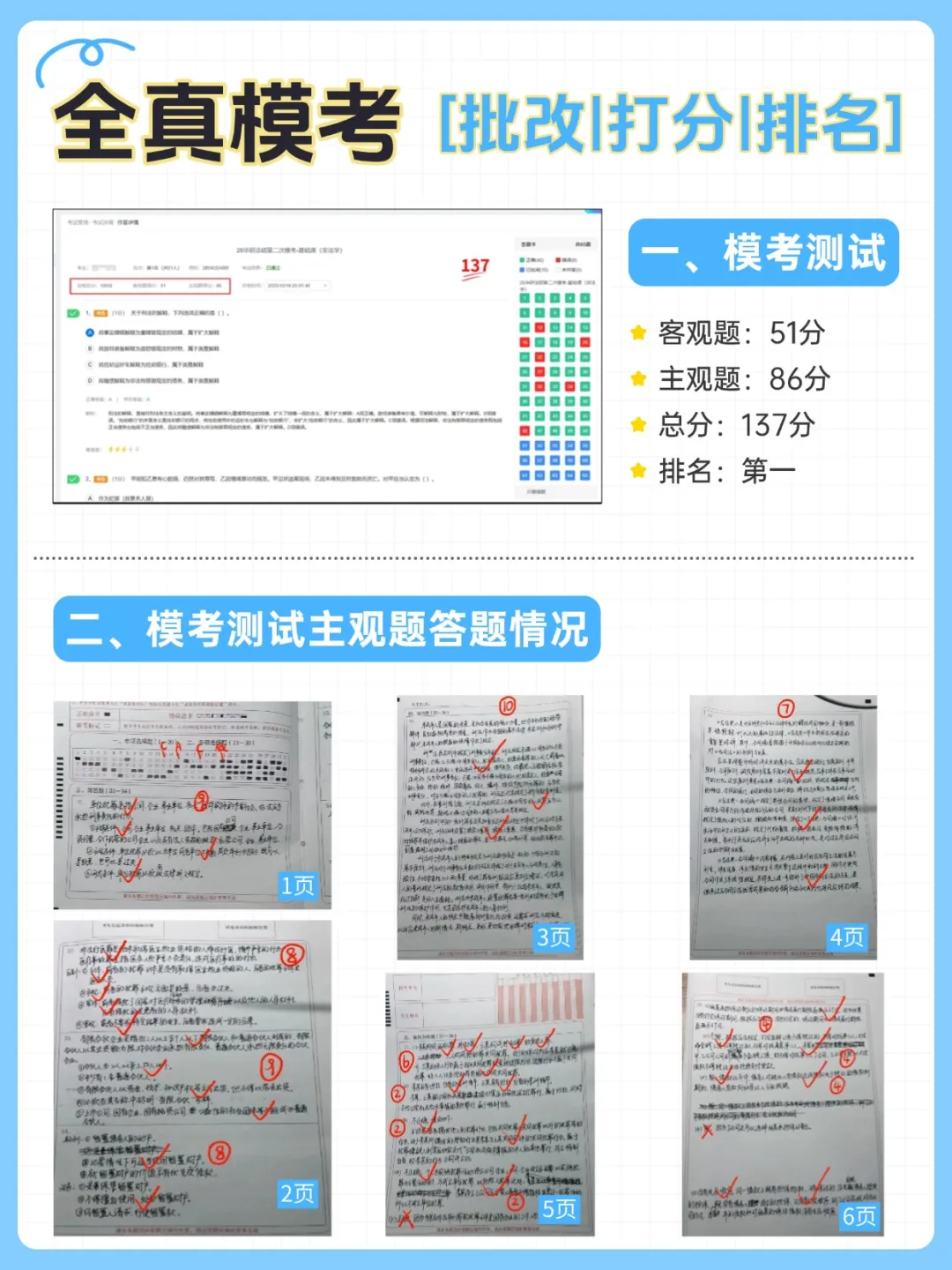 2027考研择校模考班重磅来袭,协议保障,送你上岸-第37张图片-四季读书网 2027考研择校模考班重磅来袭,协议保障,送你上岸-第37张图片-四季读书网