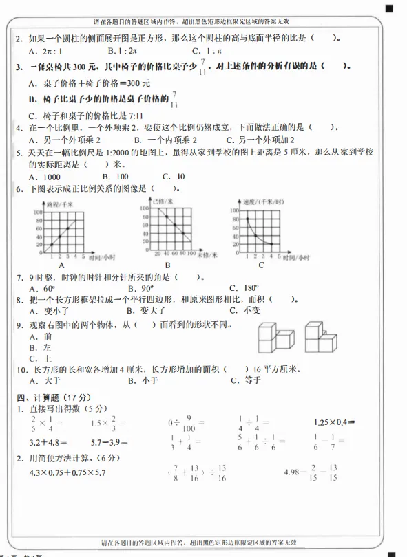 忻州小升初数学试卷+答案-第2张图片-四季读书网 忻州小升初数学试卷+答案-第2张图片-四季读书网