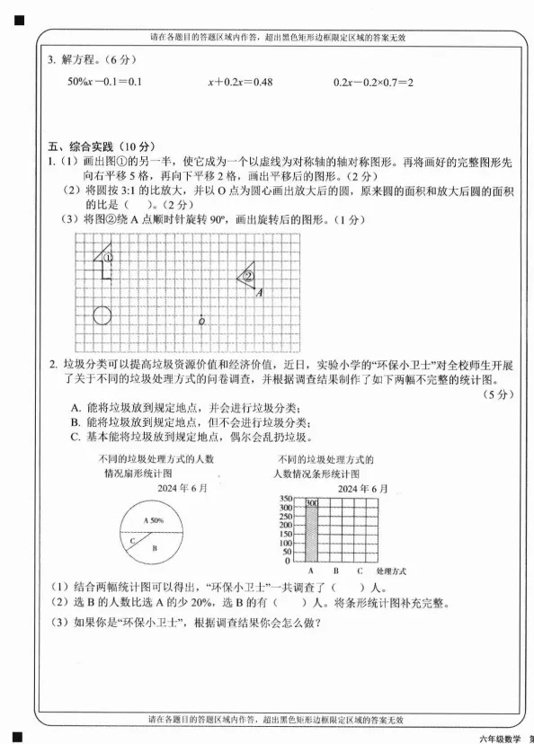 忻州小升初数学试卷+答案-第3张图片-四季读书网 忻州小升初数学试卷+答案-第3张图片-四季读书网