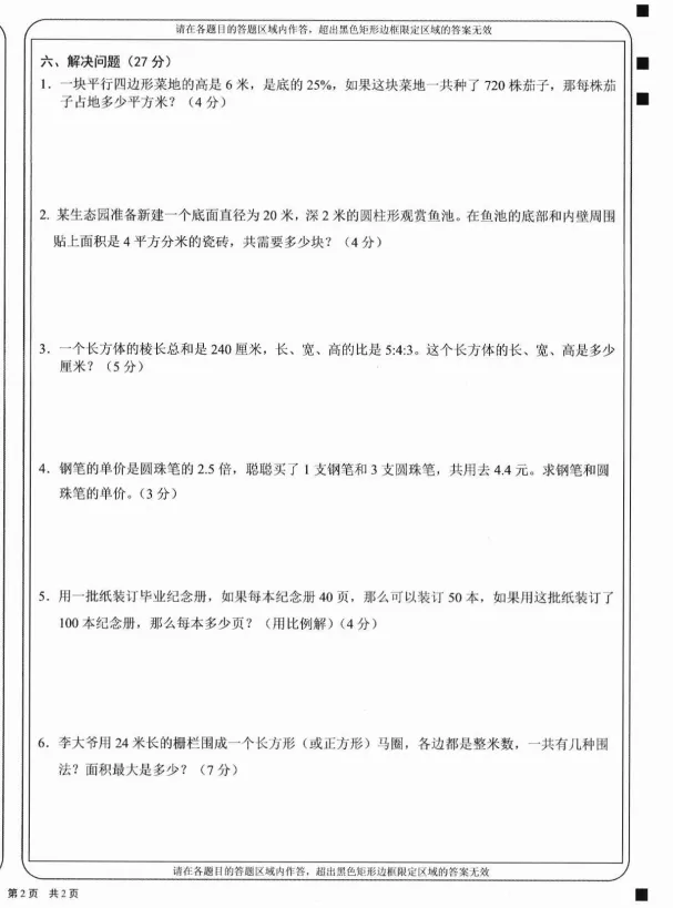 忻州小升初数学试卷+答案-第4张图片-四季读书网 忻州小升初数学试卷+答案-第4张图片-四季读书网