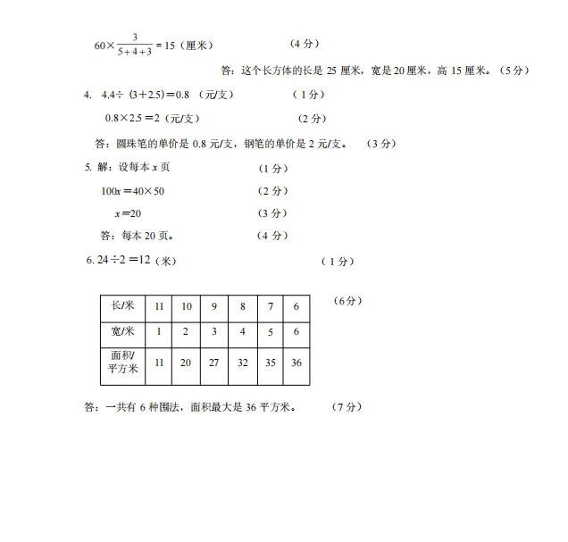 忻州小升初数学试卷+答案-第6张图片-四季读书网 忻州小升初数学试卷+答案-第6张图片-四季读书网