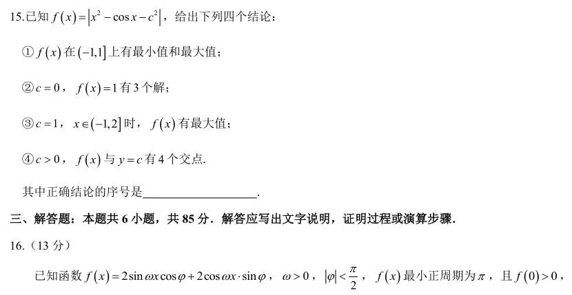 2026年北京卷试卷-第7张图片-四季读书网