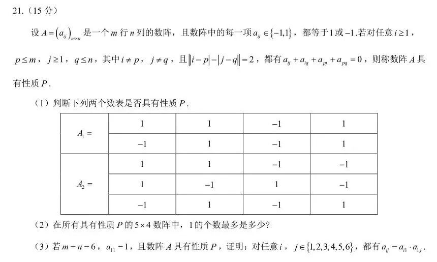 2026年北京卷试卷-第14张图片-四季读书网