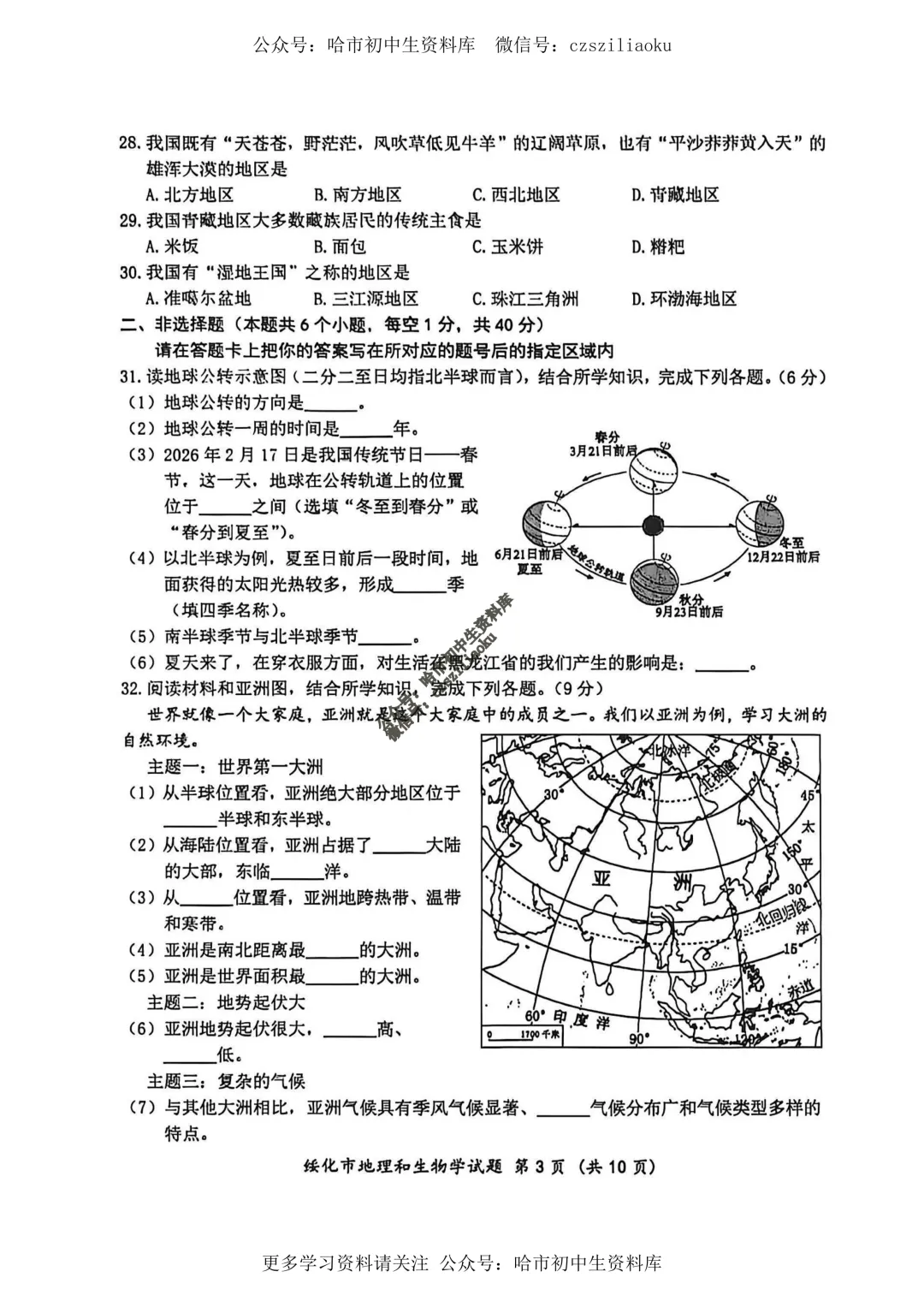 2026绥化市中考真题·地理试卷+答案-第4张图片-四季读书网 2026绥化市中考真题·地理试卷+答案-第4张图片-四季读书网