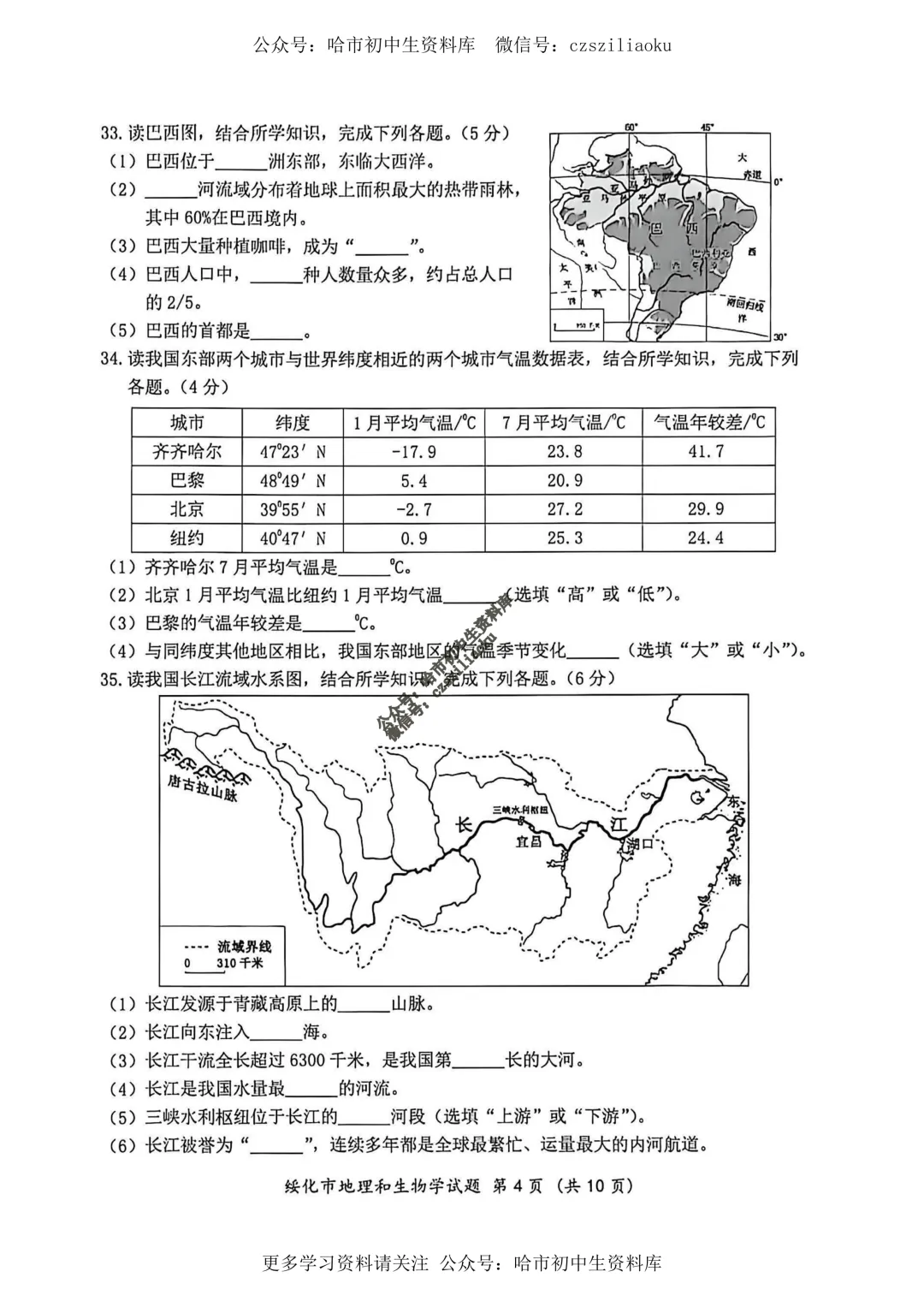 2026绥化市中考真题·地理试卷+答案-第5张图片-四季读书网 2026绥化市中考真题·地理试卷+答案-第5张图片-四季读书网