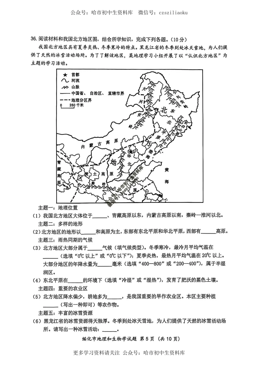 2026绥化市中考真题·地理试卷+答案-第6张图片-四季读书网 2026绥化市中考真题·地理试卷+答案-第6张图片-四季读书网