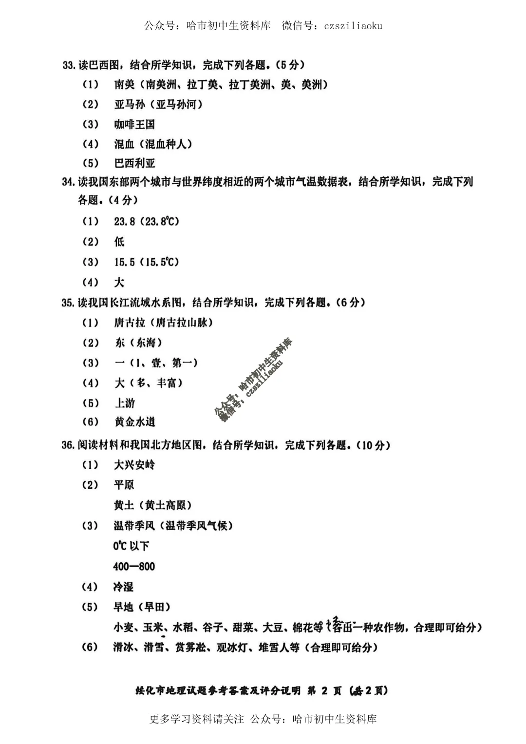 2026绥化市中考真题·地理试卷+答案-第9张图片-四季读书网 2026绥化市中考真题·地理试卷+答案-第9张图片-四季读书网