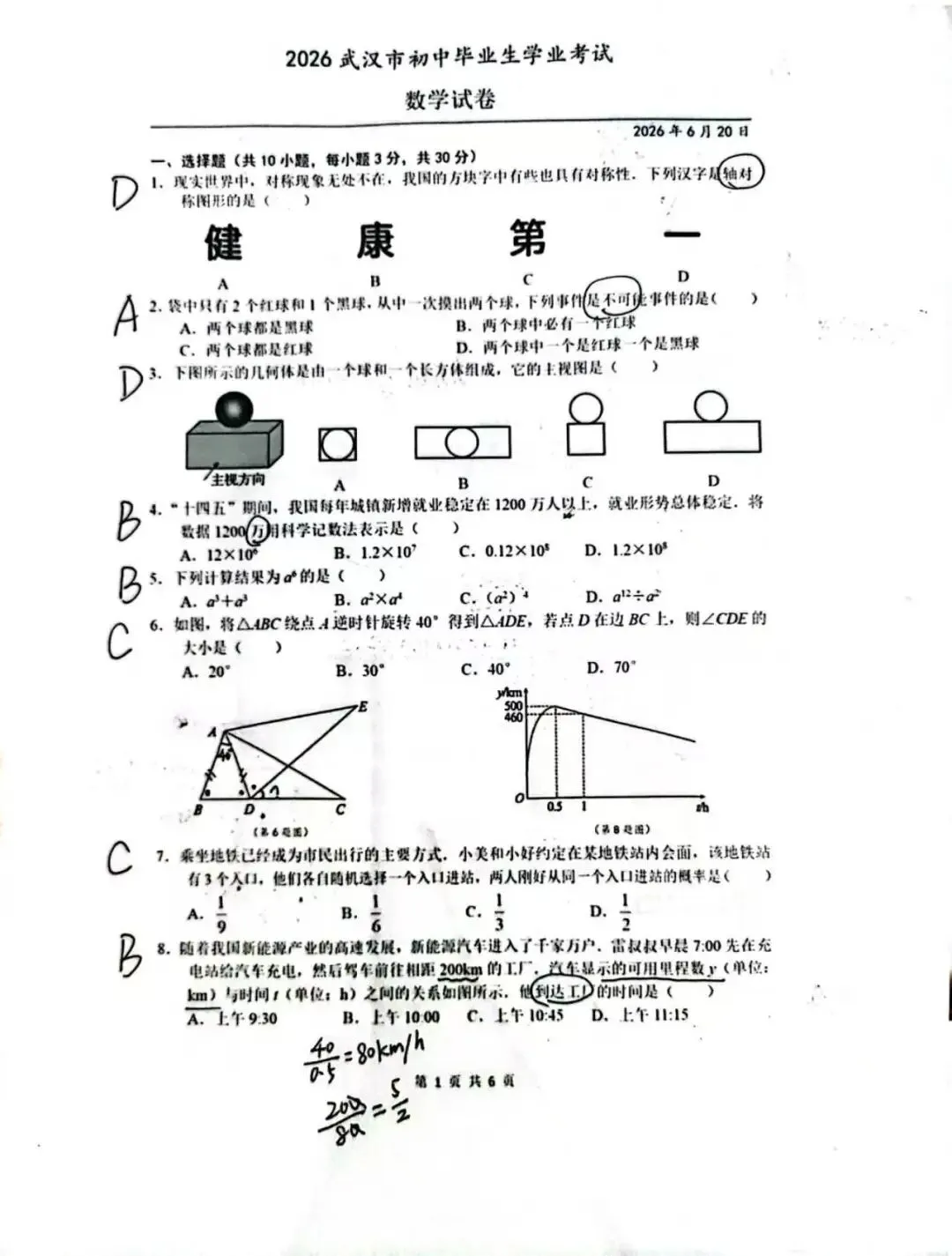 中考真题|26武汉中考数学-第1张图片-四季读书网 中考真题|26武汉中考数学-第1张图片-四季读书网