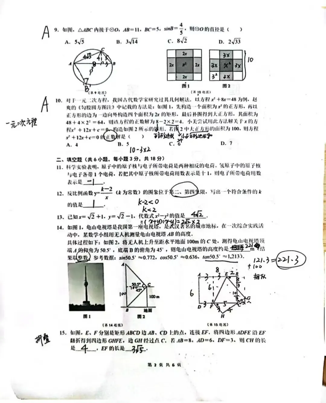 中考真题|26武汉中考数学-第2张图片-四季读书网 中考真题|26武汉中考数学-第2张图片-四季读书网