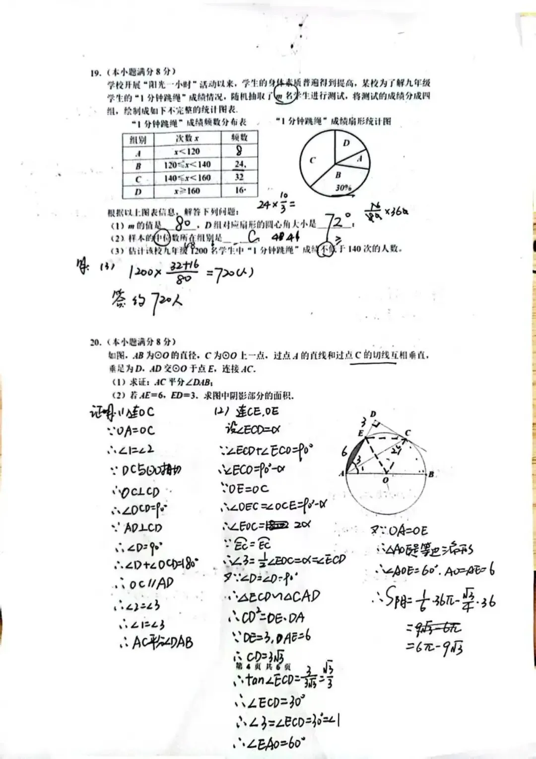 中考真题|26武汉中考数学-第4张图片-四季读书网 中考真题|26武汉中考数学-第4张图片-四季读书网