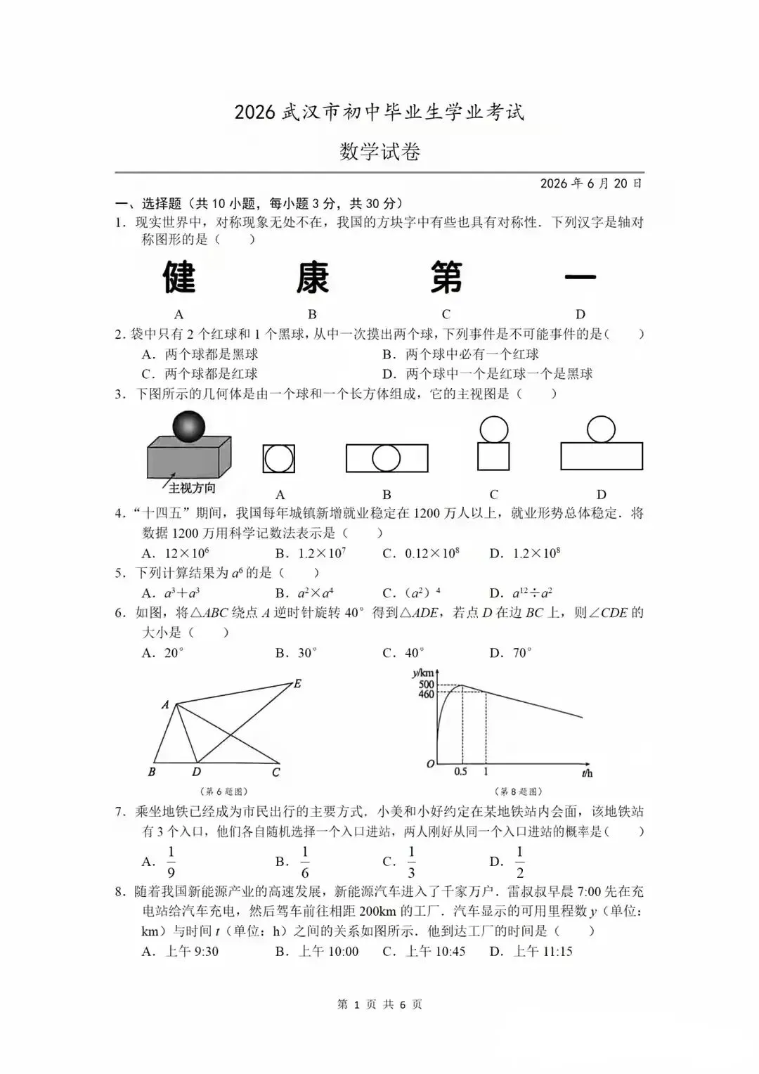 中考真题|26武汉中考数学-第7张图片-四季读书网 中考真题|26武汉中考数学-第7张图片-四季读书网