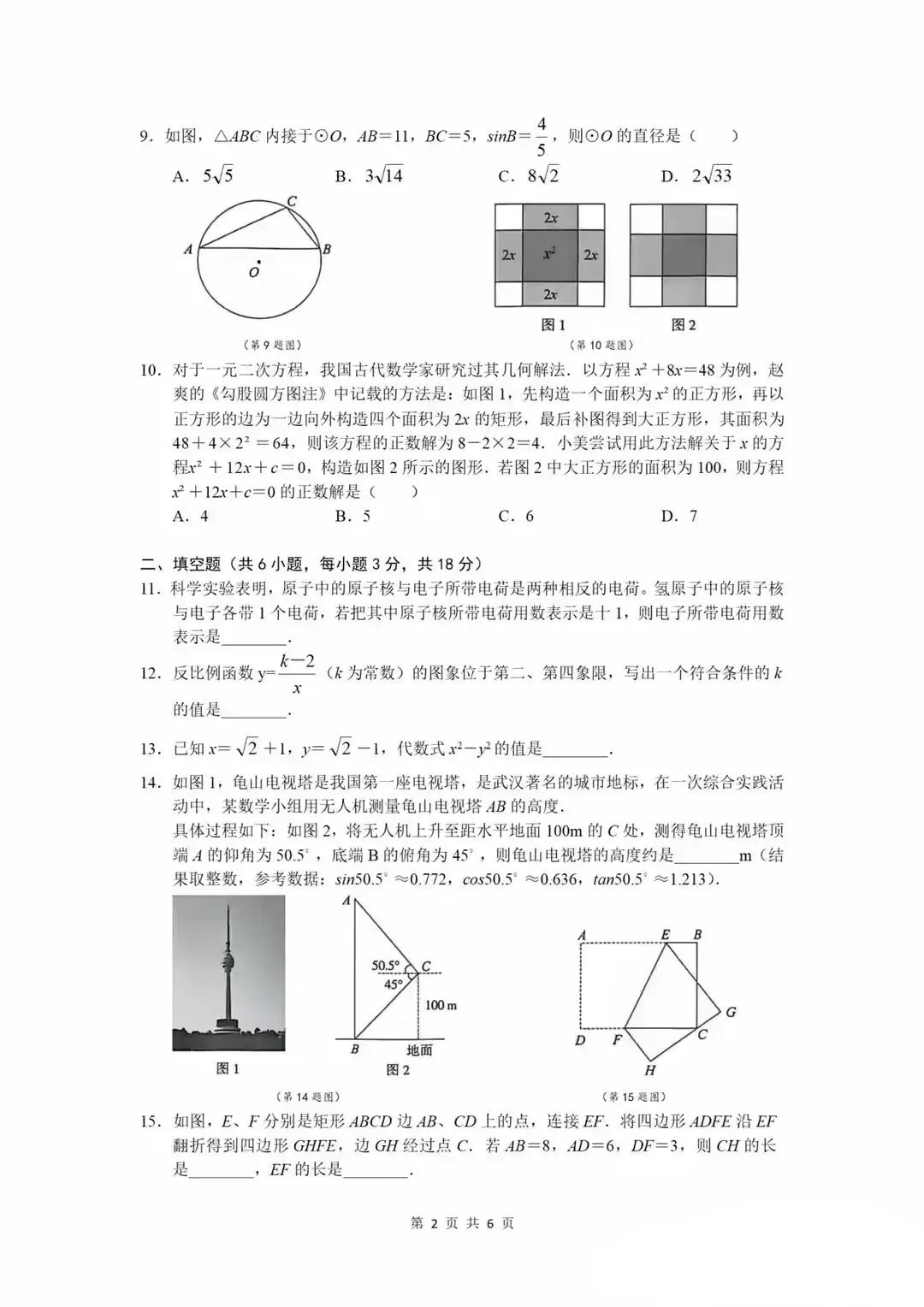 中考真题|26武汉中考数学-第8张图片-四季读书网 中考真题|26武汉中考数学-第8张图片-四季读书网