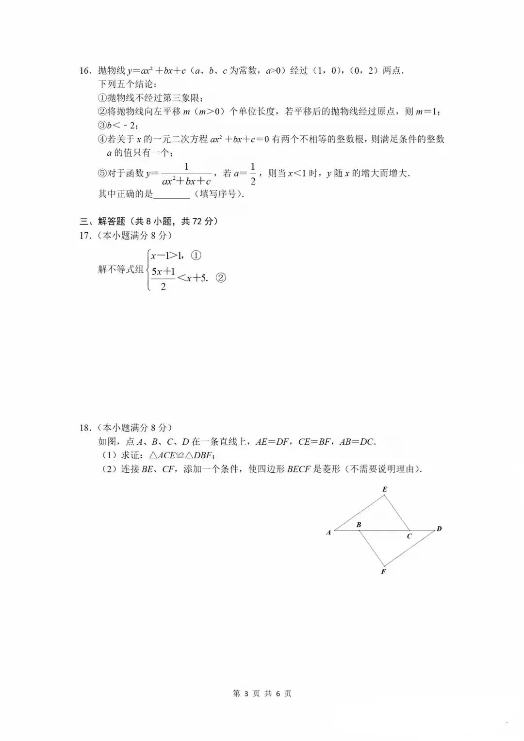 中考真题|26武汉中考数学-第9张图片-四季读书网 中考真题|26武汉中考数学-第9张图片-四季读书网