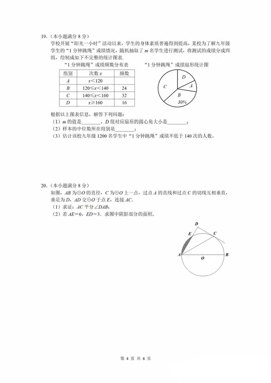 中考真题|26武汉中考数学-第10张图片-四季读书网 中考真题|26武汉中考数学-第10张图片-四季读书网