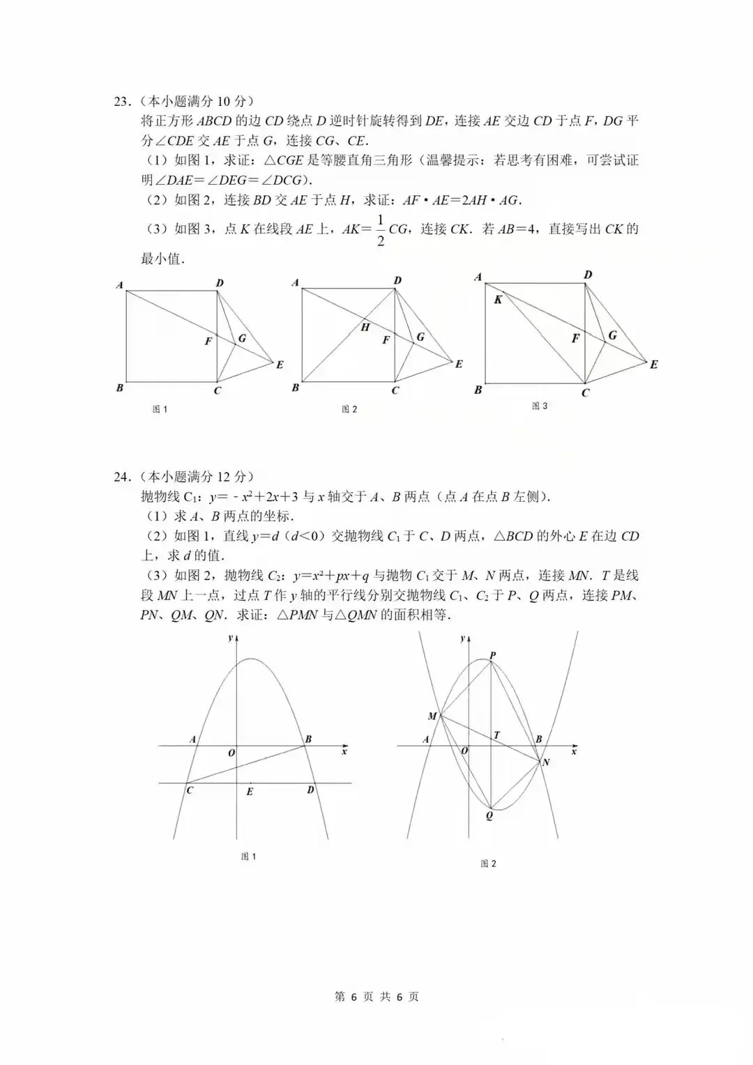 中考真题|26武汉中考数学-第12张图片-四季读书网 中考真题|26武汉中考数学-第12张图片-四季读书网