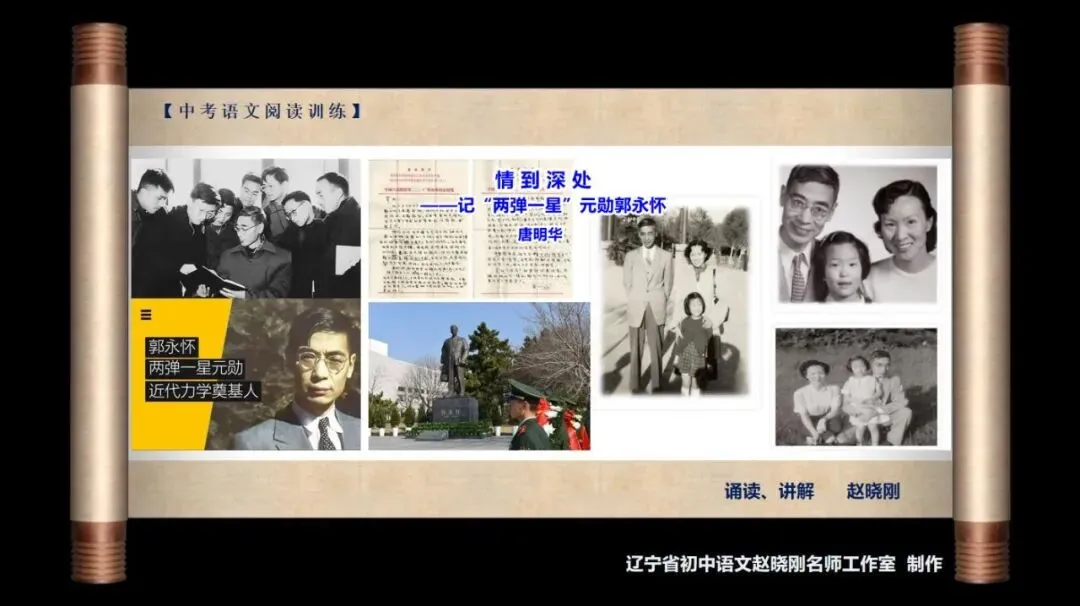 【中考阅读指导】情到深处——记“两弹一星”元勋郭永怀(唐明华)重庆2026-第2张图片-四季读书网 【中考阅读指导】情到深处——记“两弹一星”元勋郭永怀(唐明华)重庆2026-第2张图片-四季读书网
