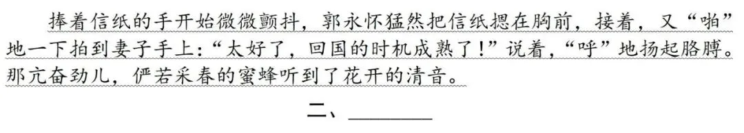 【中考阅读指导】情到深处——记“两弹一星”元勋郭永怀(唐明华)重庆2026-第3张图片-四季读书网 【中考阅读指导】情到深处——记“两弹一星”元勋郭永怀(唐明华)重庆2026-第3张图片-四季读书网