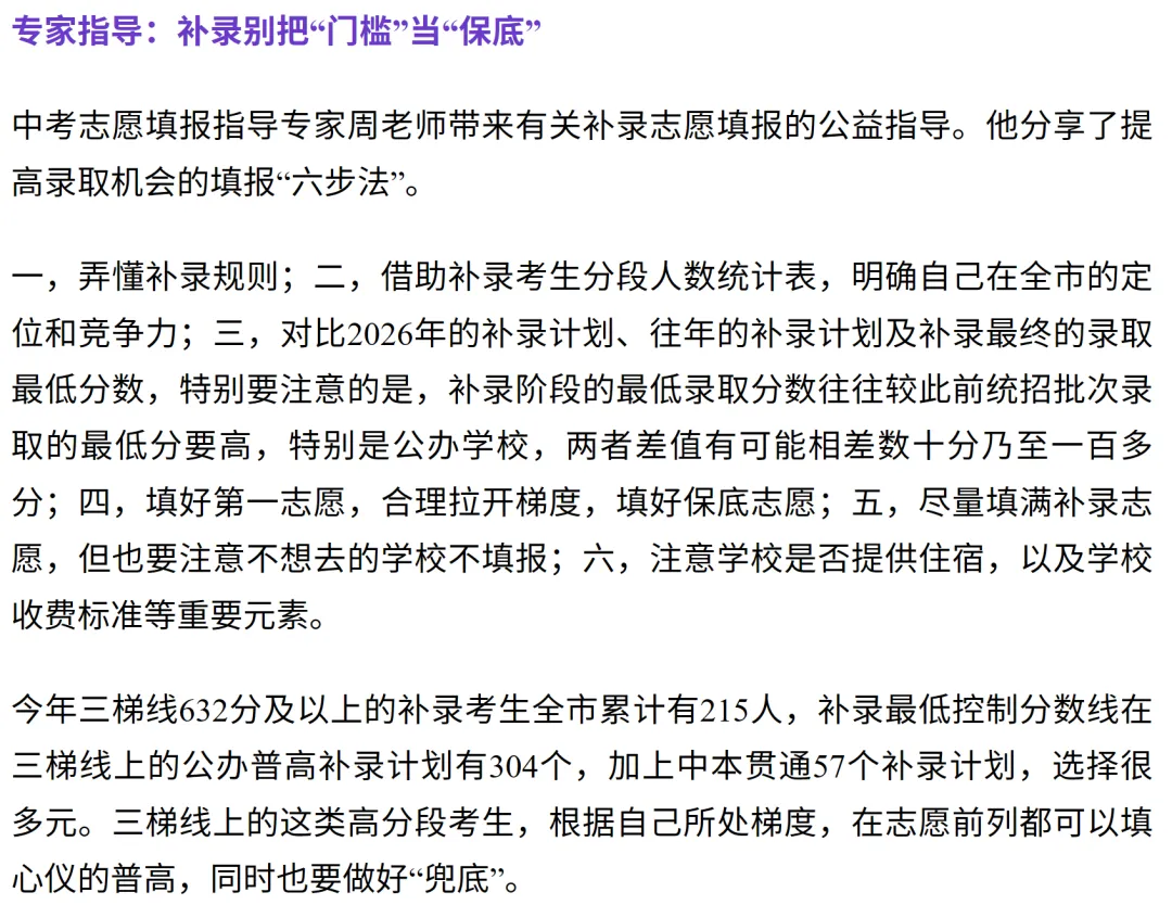广州中考今天填报补录志愿!如何提高补录机会?专家这样建议→-第1张图片-四季读书网 广州中考今天填报补录志愿!如何提高补录机会?专家这样建议→-第1张图片-四季读书网
