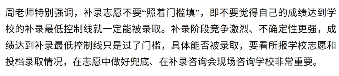 广州中考今天填报补录志愿!如何提高补录机会?专家这样建议→-第3张图片-四季读书网 广州中考今天填报补录志愿!如何提高补录机会?专家这样建议→-第3张图片-四季读书网