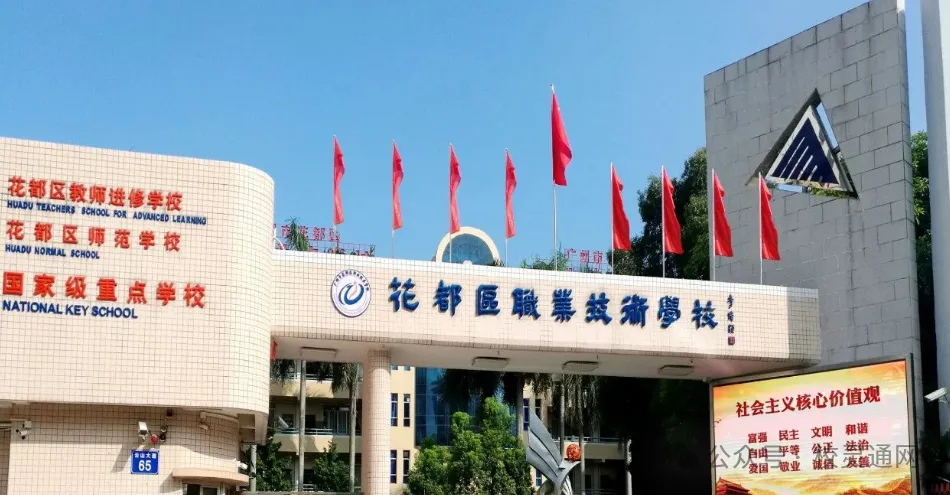 2026年广州中考 300 多分,怎样选择管理严、能升学的职校?|广州市花都区职业技术学校(附录取分数线)-第8张图片-四季读书网 2026年广州中考 300 多分,怎样选择管理严、能升学的职校?|广州市花都区职业技术学校(附录取分数线)-第8张图片-四季读书网