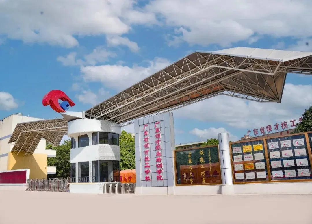 2026年中考低分避坑指南!广州家长别盲目择校,看清正规升学通道|广东省领才技工学校(免分数入学)-第15张图片-四季读书网
