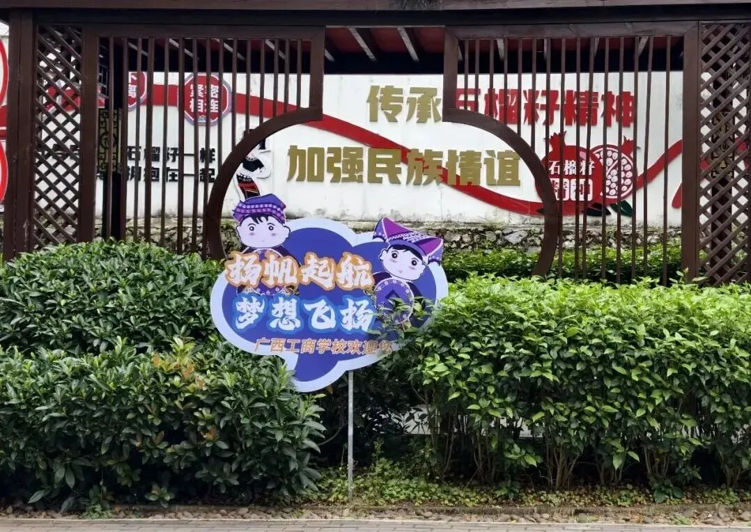 中考失利,又想考大学?看广西工商学校! 升学就业双向保障!-第3张图片-四季读书网