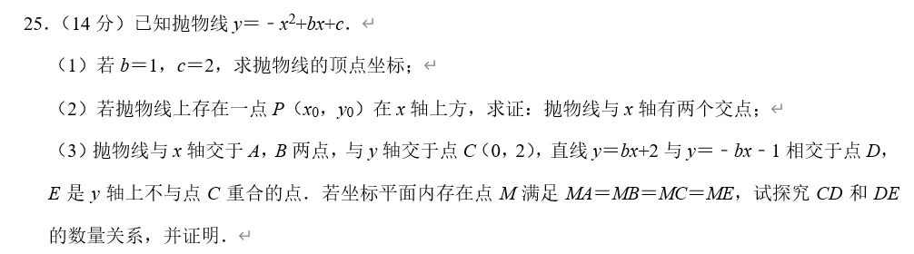 2026年福建中考压轴题(圆,二次函数,一元二次方程,垂直平分线,代数推理)-第1张图片-四季读书网