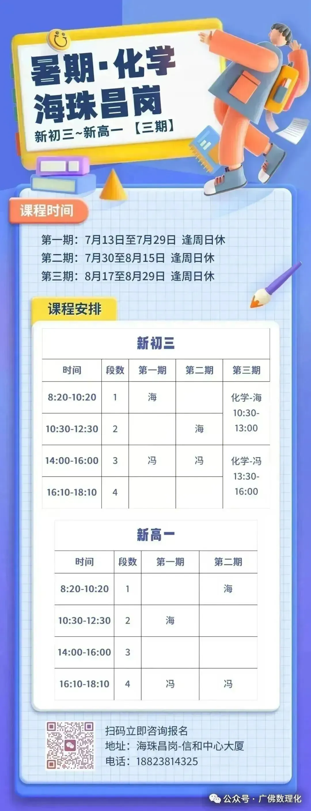 中考 | 2026年广州市高中阶段学校招生录取分数(第三批次招生学校)-第10张图片-四季读书网