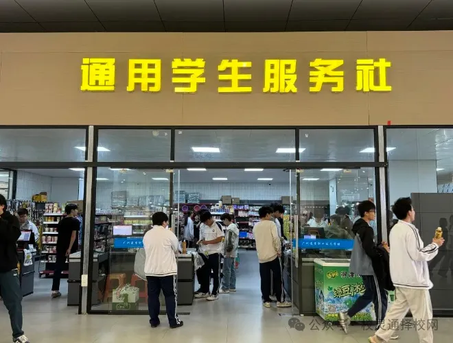 2026年中考低分避坑指南!广州家长别盲目择校,看清正规升学通道|广州通用职业技术学校(免分数入学)-第20张图片-四季读书网 2026年中考低分避坑指南!广州家长别盲目择校,看清正规升学通道|广州通用职业技术学校(免分数入学)-第20张图片-四季读书网