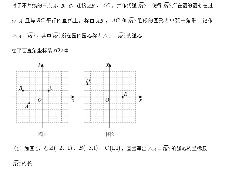 2026年中考压轴题第二题(北京卷)-第1张图片-四季读书网
