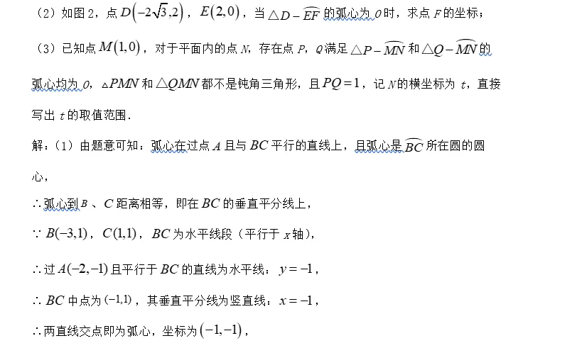 2026年中考压轴题第二题(北京卷)-第2张图片-四季读书网