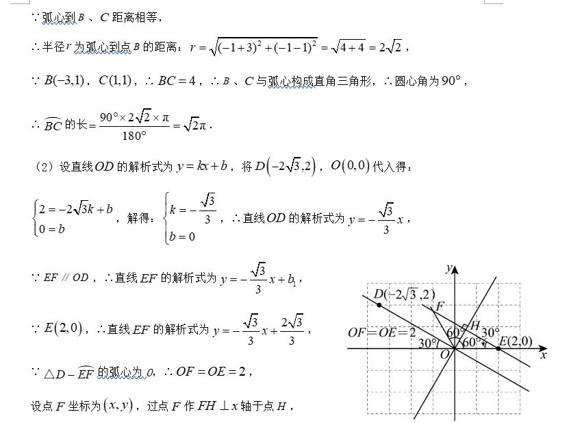 2026年中考压轴题第二题(北京卷)-第3张图片-四季读书网