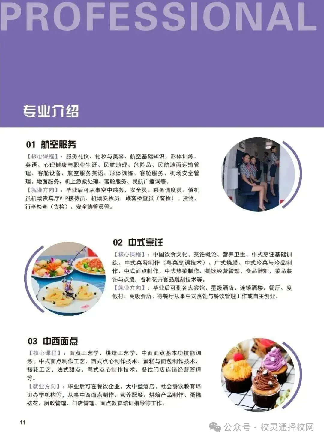 2026年中考低分避坑指南!广州家长别盲目择校,看清正规升学通道|广州通用职业技术学校(免分数入学)-第24张图片-四季读书网 2026年中考低分避坑指南!广州家长别盲目择校,看清正规升学通道|广州通用职业技术学校(免分数入学)-第24张图片-四季读书网