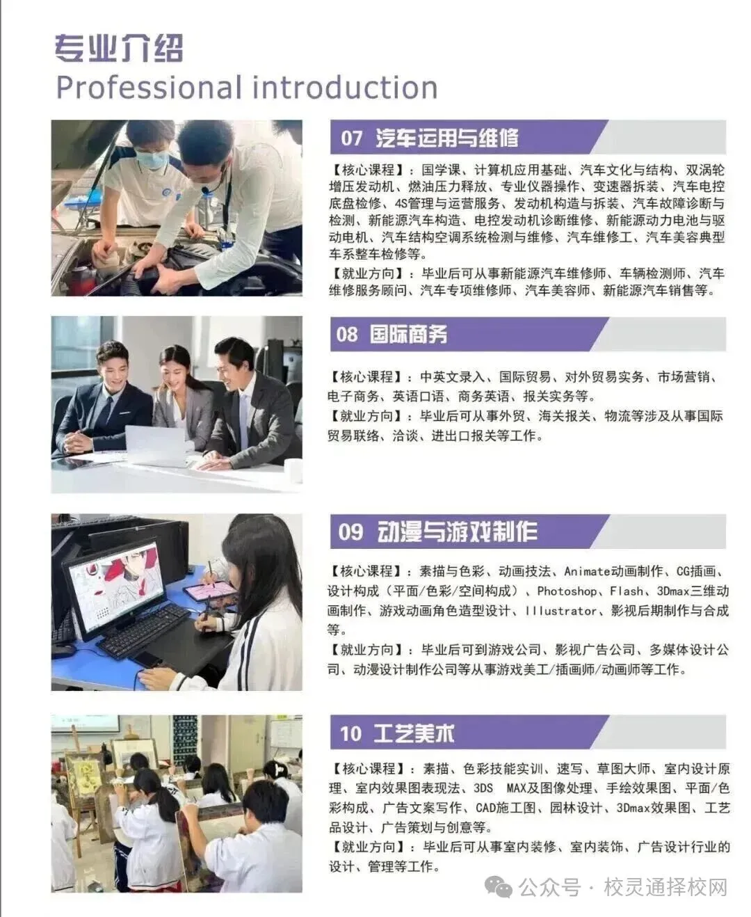 2026年中考低分避坑指南!广州家长别盲目择校,看清正规升学通道|广州通用职业技术学校(免分数入学)-第26张图片-四季读书网 2026年中考低分避坑指南!广州家长别盲目择校,看清正规升学通道|广州通用职业技术学校(免分数入学)-第26张图片-四季读书网